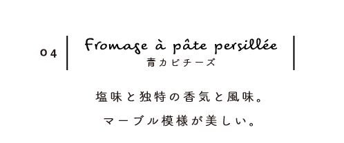 青カビチーズ