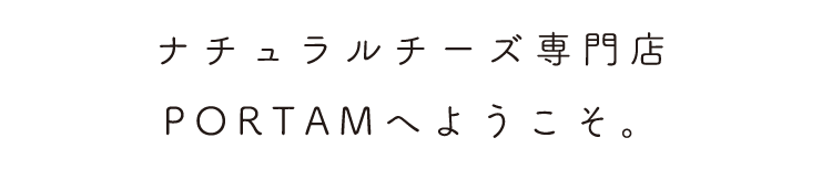 PORTAMへようこそ