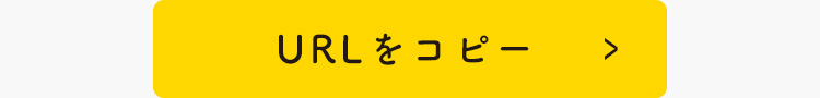 URLをコピー