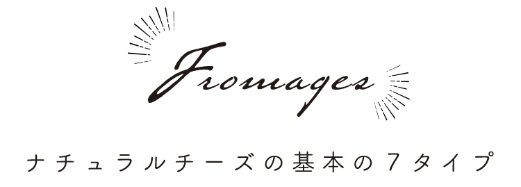 Fromages