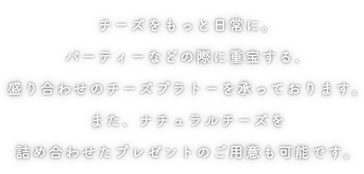 プレゼントのご用意も可能です